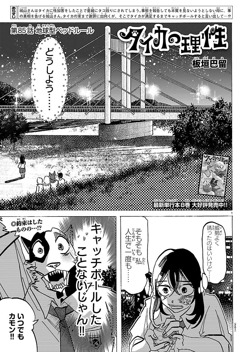 タイカの理性 第85話 - 1