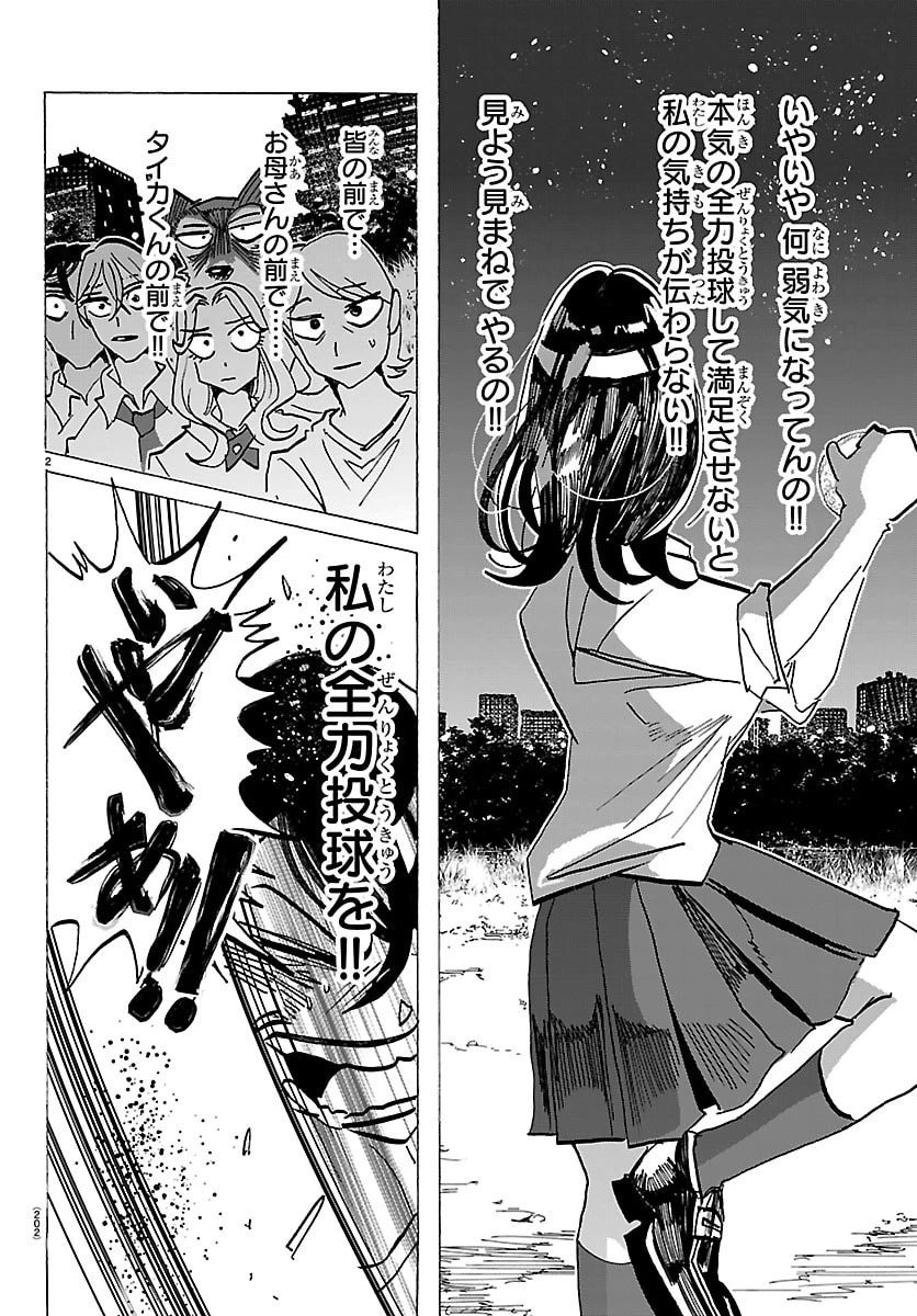 タイカの理性 第85話 - 2