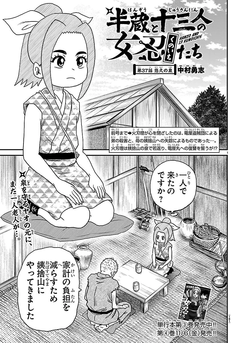 半蔵と十三人の女忍たち 第37話 - 1