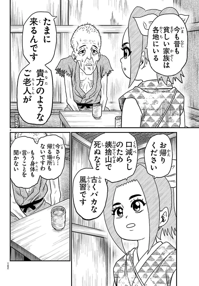 半蔵と十三人の女忍たち 第37話 - 2
