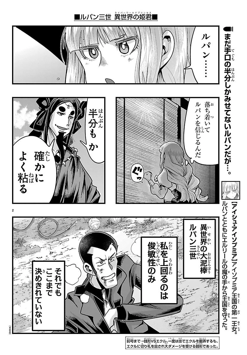 ルパン三世異世界の姫君ネイバーワールドプリンセス 第217話 - 2