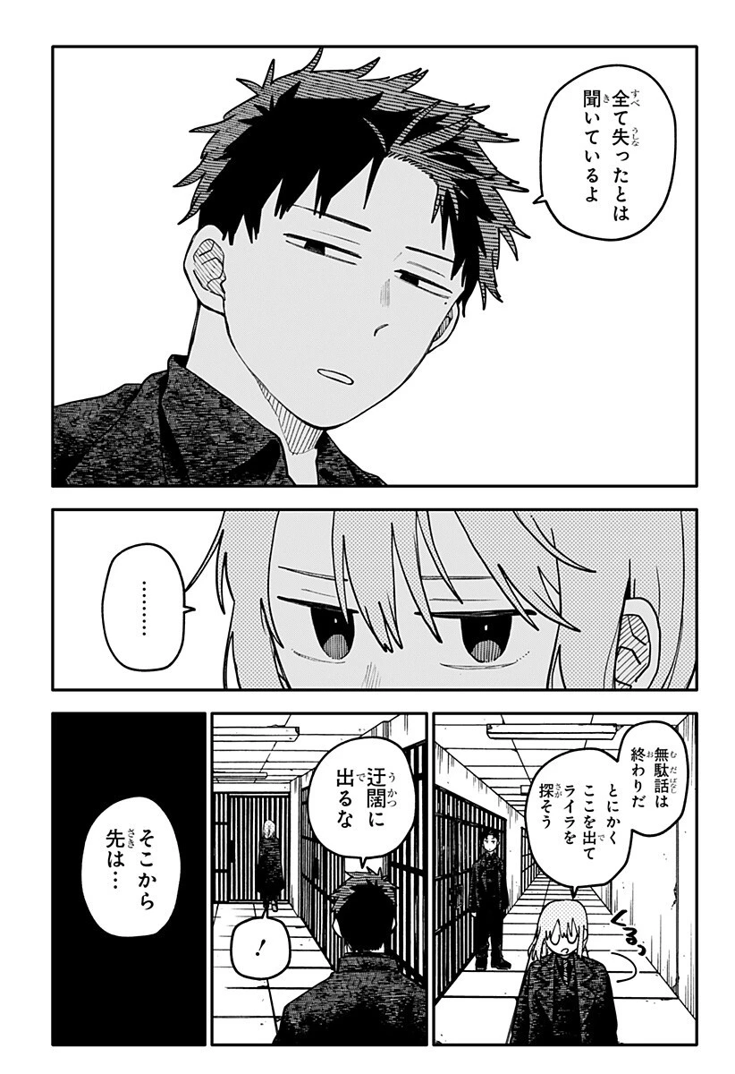 幼稚園WARS 第143話 - 2