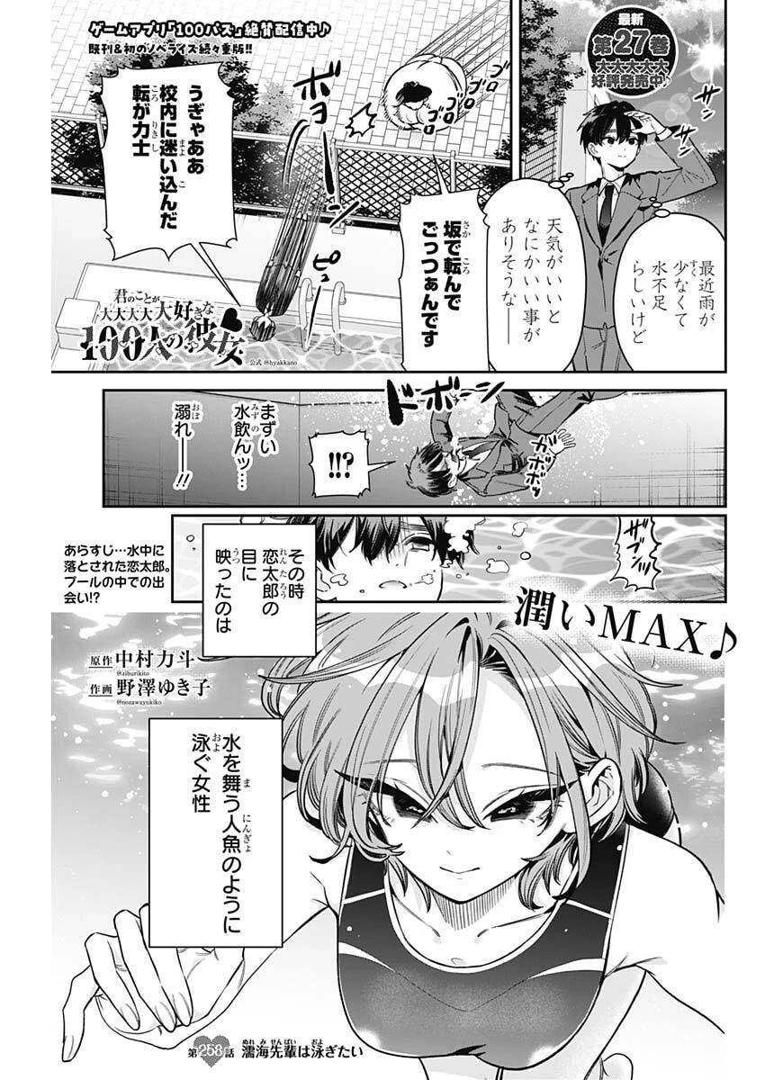 君のことが大大大大大好きな100人の彼女 第258話 - 1