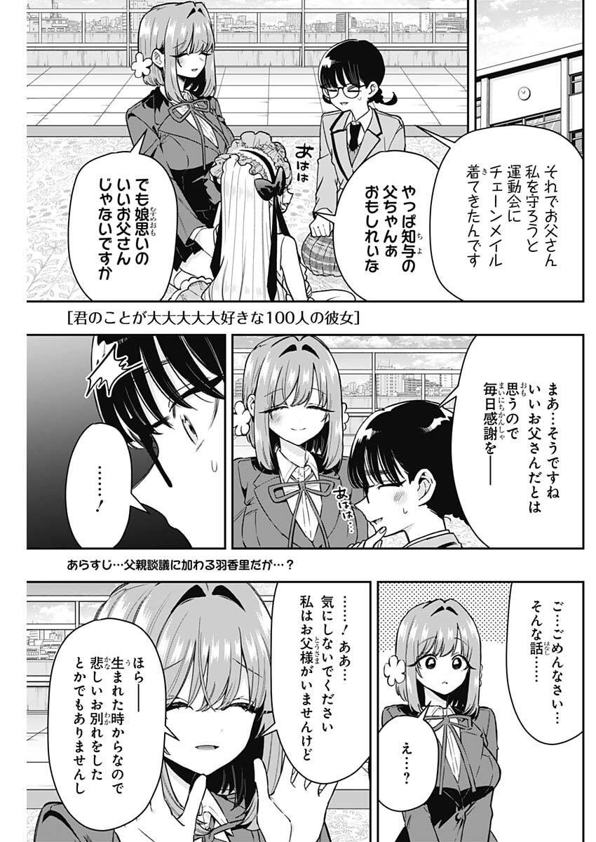 君のことが大大大大大好きな100人の彼女 第257話 - 1