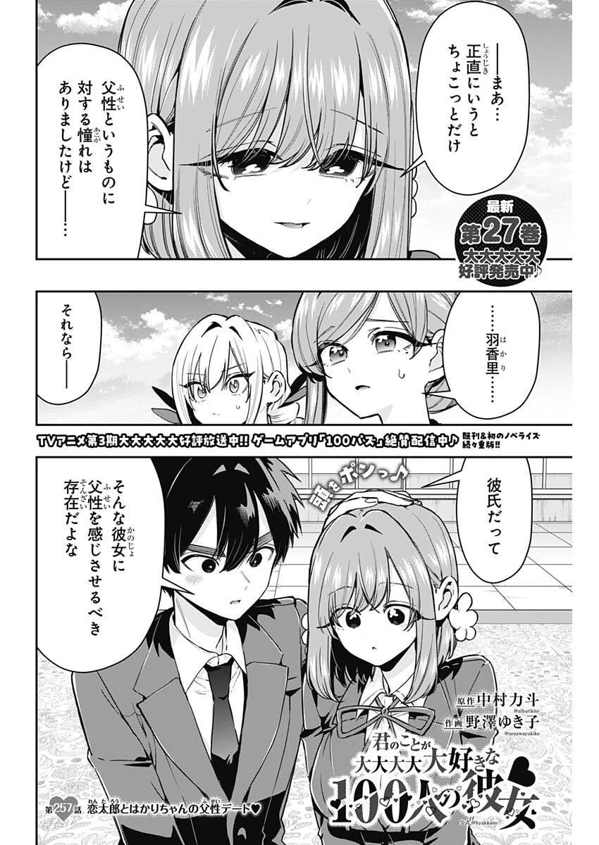 君のことが大大大大大好きな100人の彼女 第257話 - 2