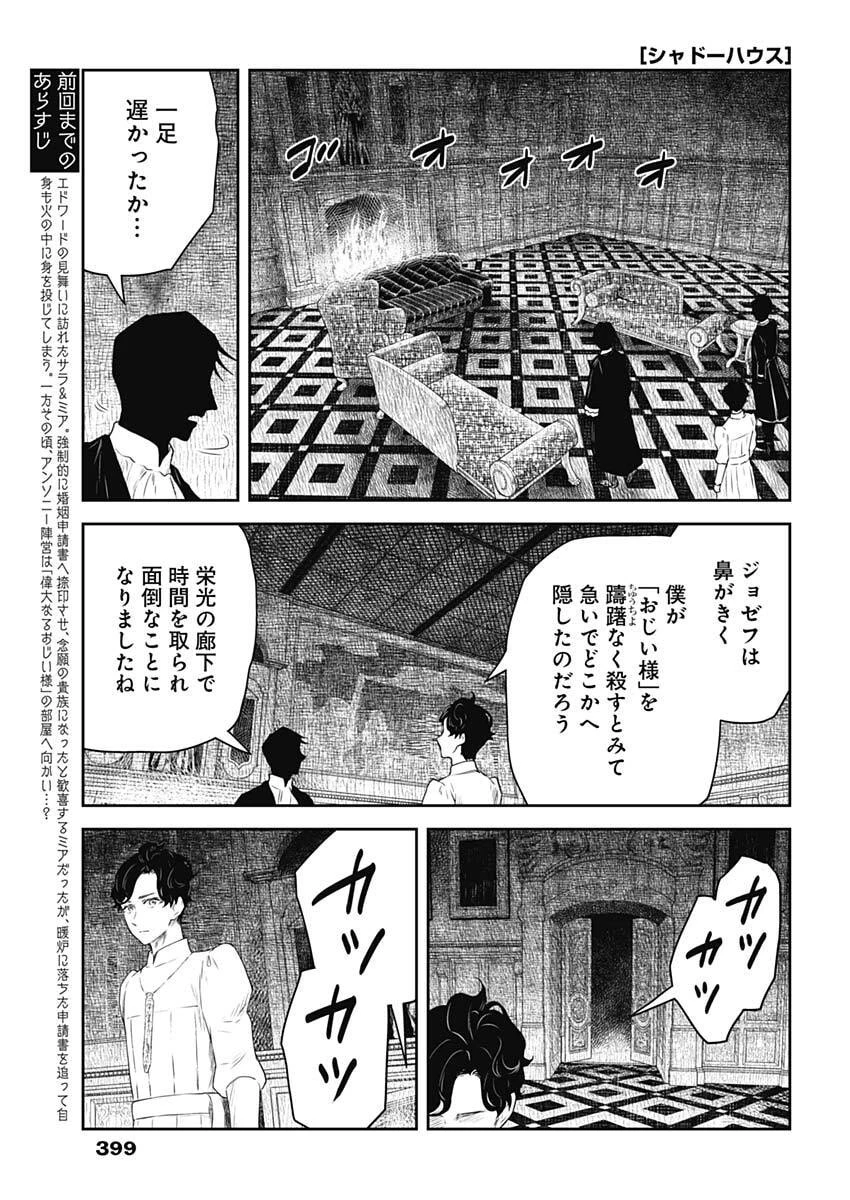 シャドーハウス 第249話 - 1