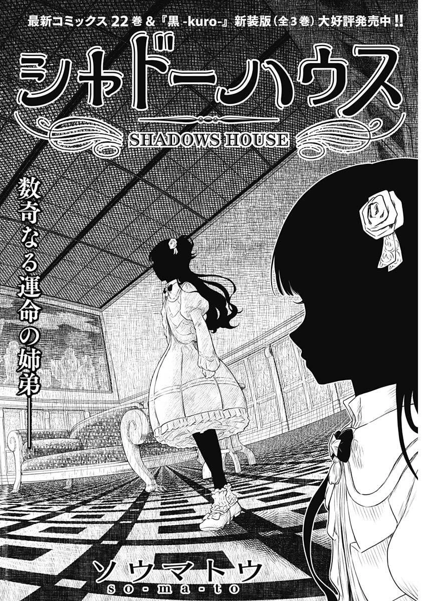 シャドーハウス 第249話 - 2