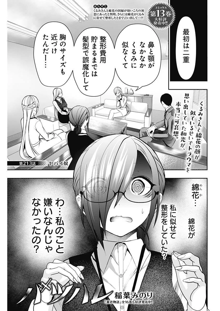 バツハレ 第213話 - 1