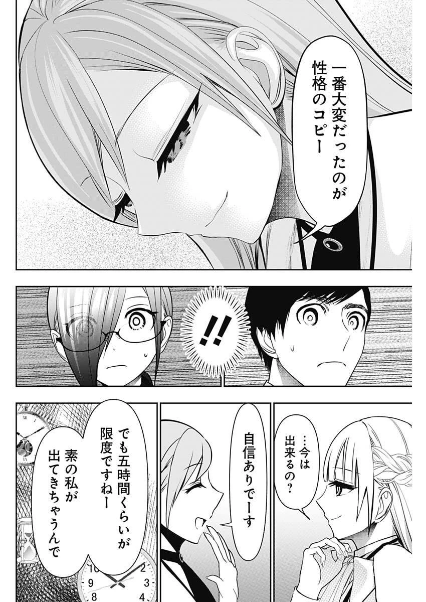 バツハレ 第213話 - 2