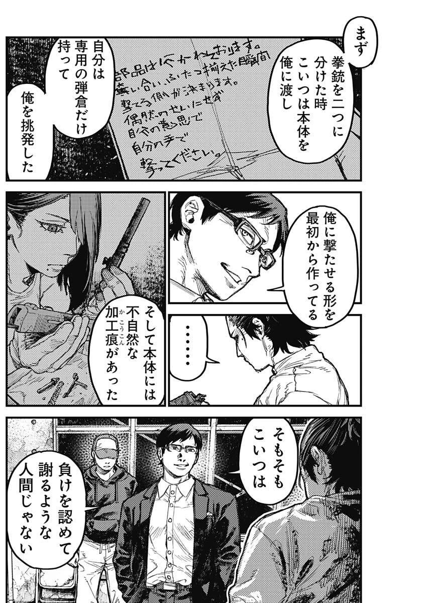 カミキル-KAMI KILL- 第44話 - 2