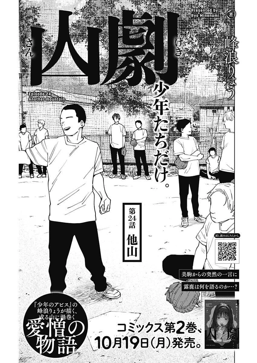 山劇 第24話 - 1