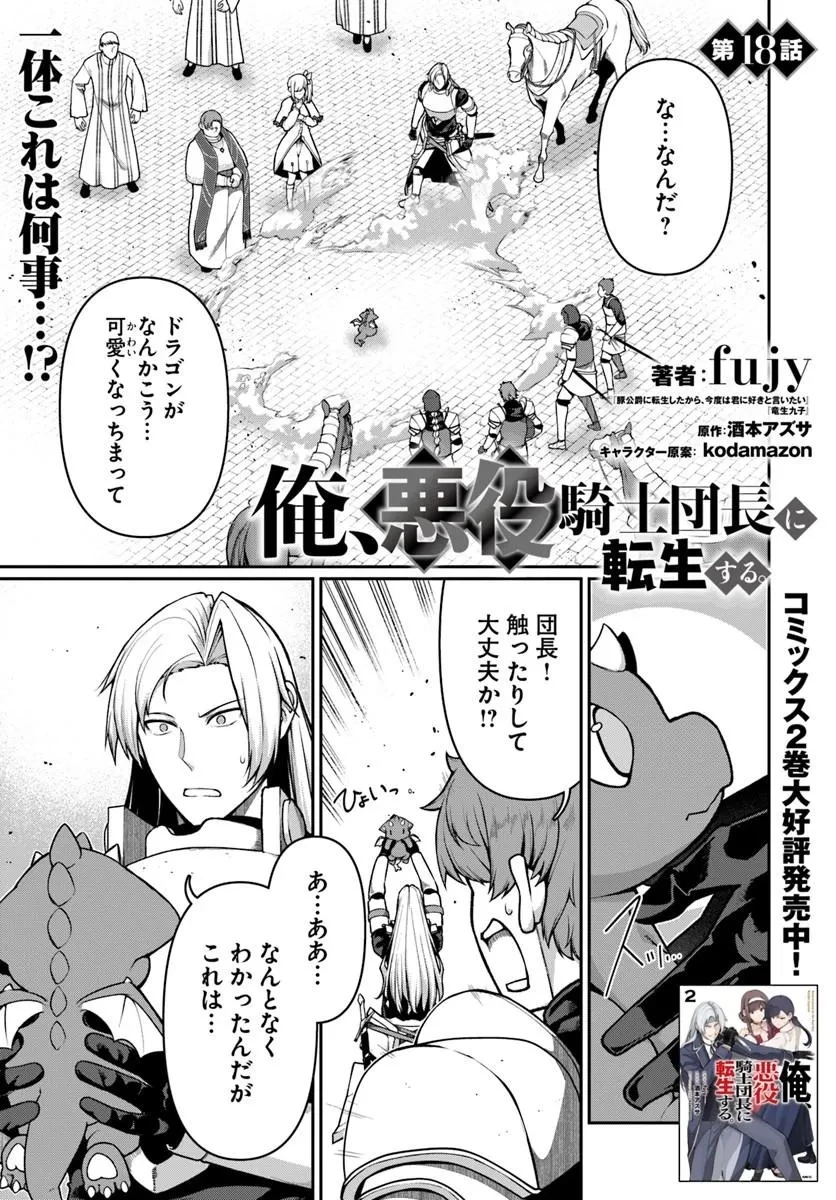 俺、悪役騎士団長に転生する。 第18話 - 1