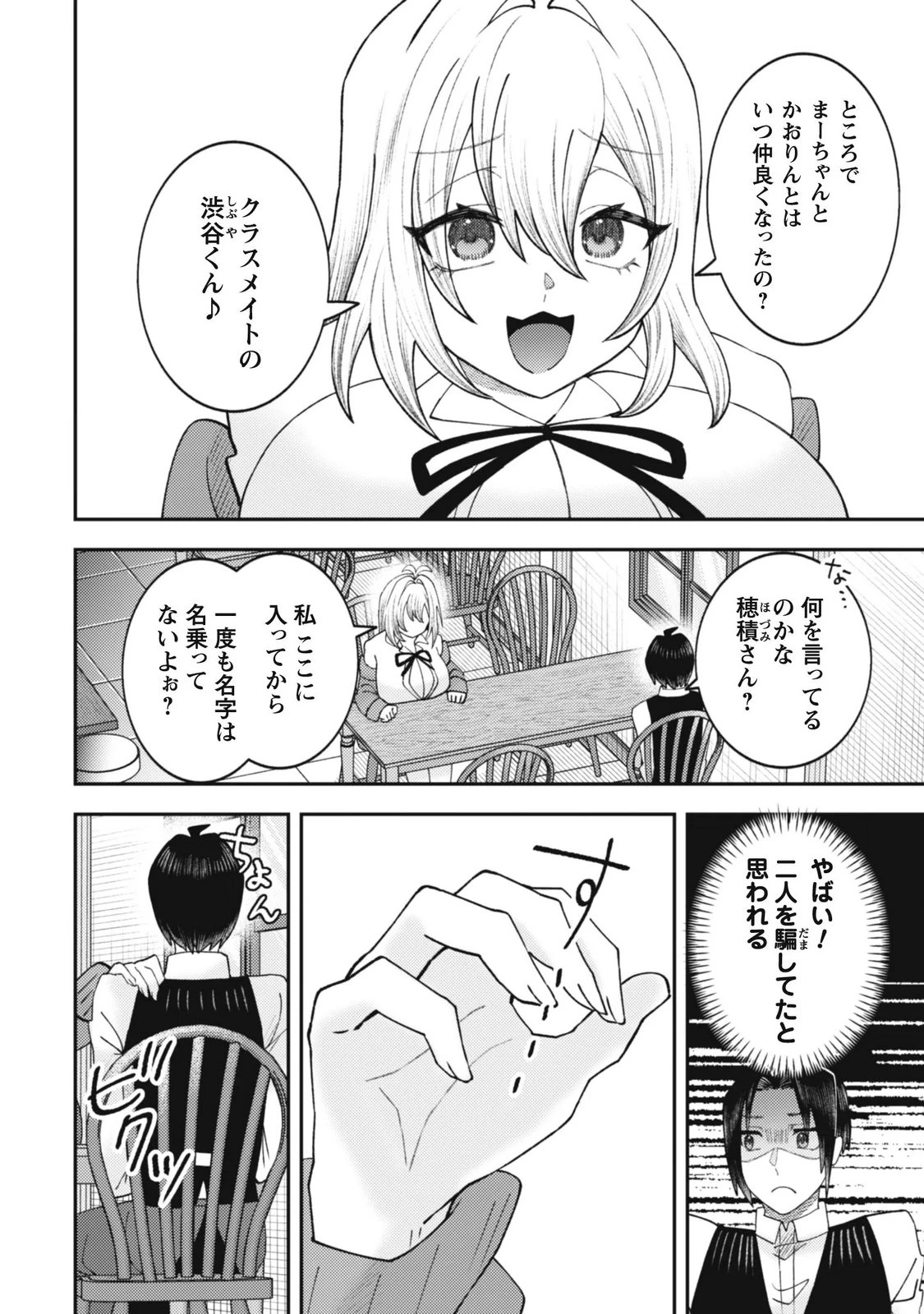 バイト先のネットカフェが、なぜかクラスの美少女たちの溜まり場になった件。 第10話 - 2