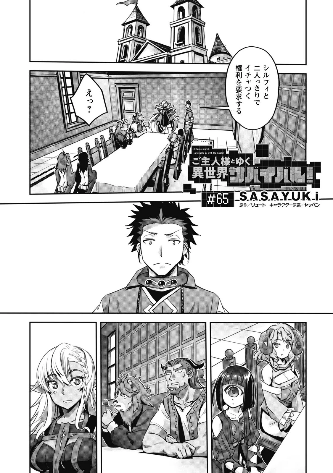 ご主人様とゆく異世界サバイバル! 第65話 - 1