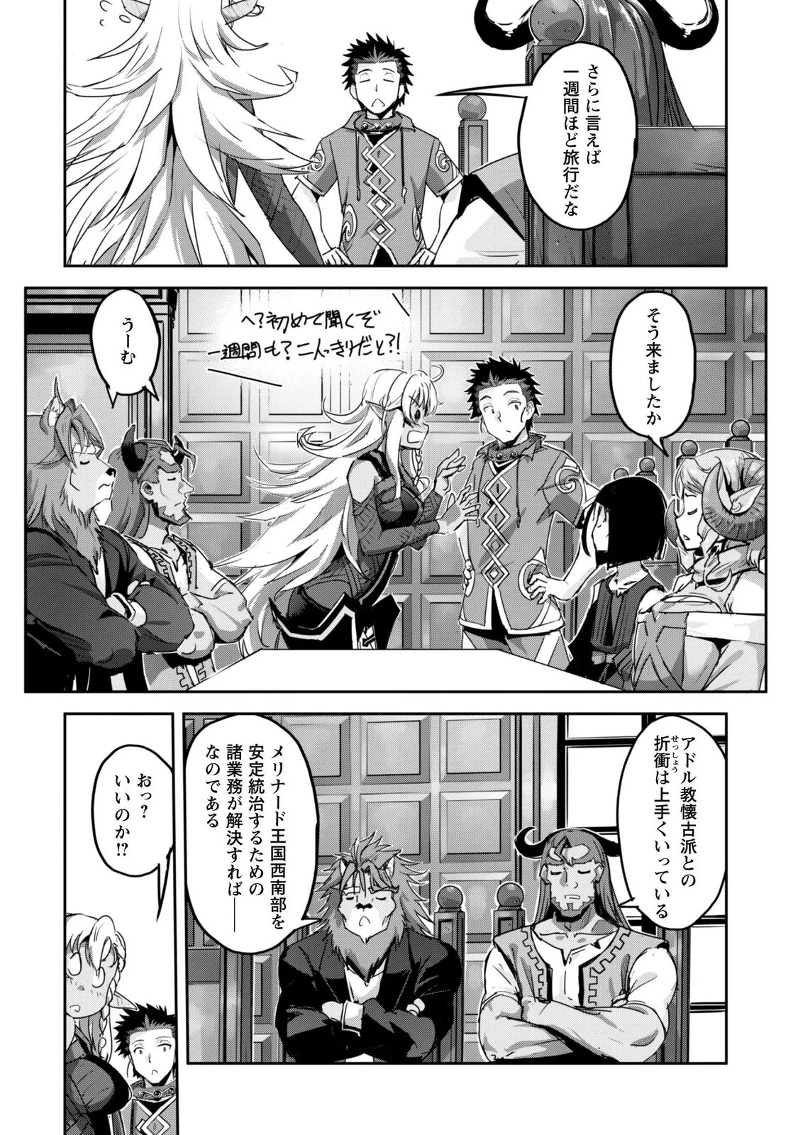 ご主人様とゆく異世界サバイバル! 第65話 - 2