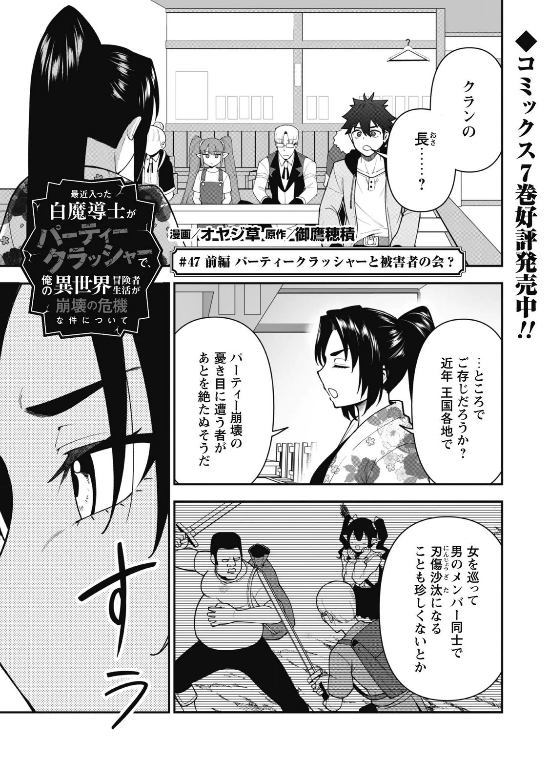最近入った白魔導士がパーティークラッシャーで、俺の異世界冒険者生活が崩壊の危機な件について 第47話 - 1