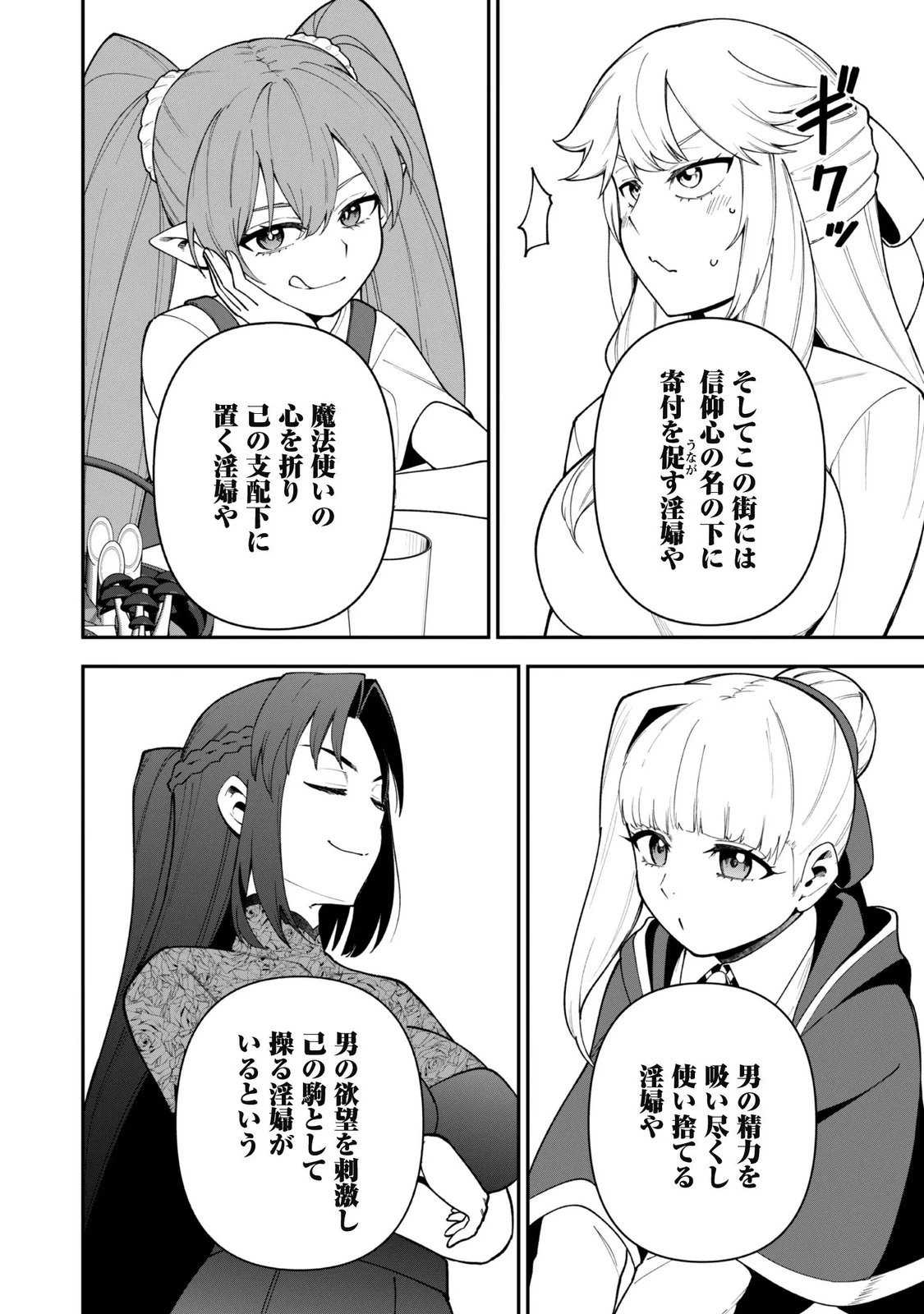 最近入った白魔導士がパーティークラッシャーで、俺の異世界冒険者生活が崩壊の危機な件について 第47話 - 2