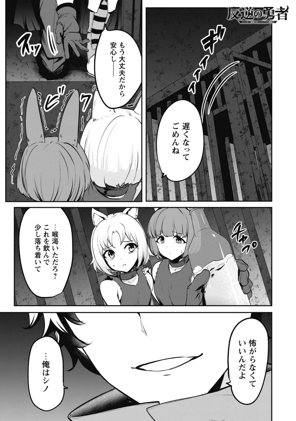 反逆の勇者～スキルを使って腹黒王女のココロとカラダを掌握せよ～ 第25話 - 1