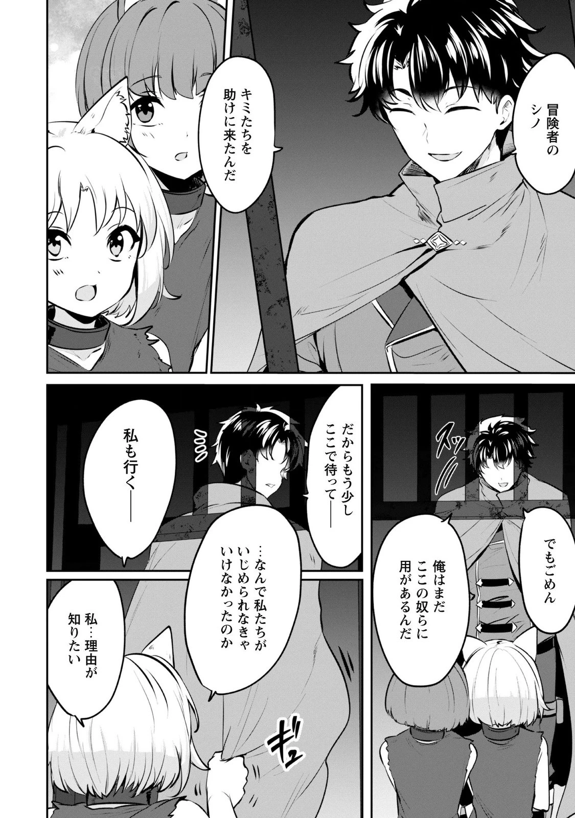 反逆の勇者～スキルを使って腹黒王女のココロとカラダを掌握せよ～ 第25話 - 2