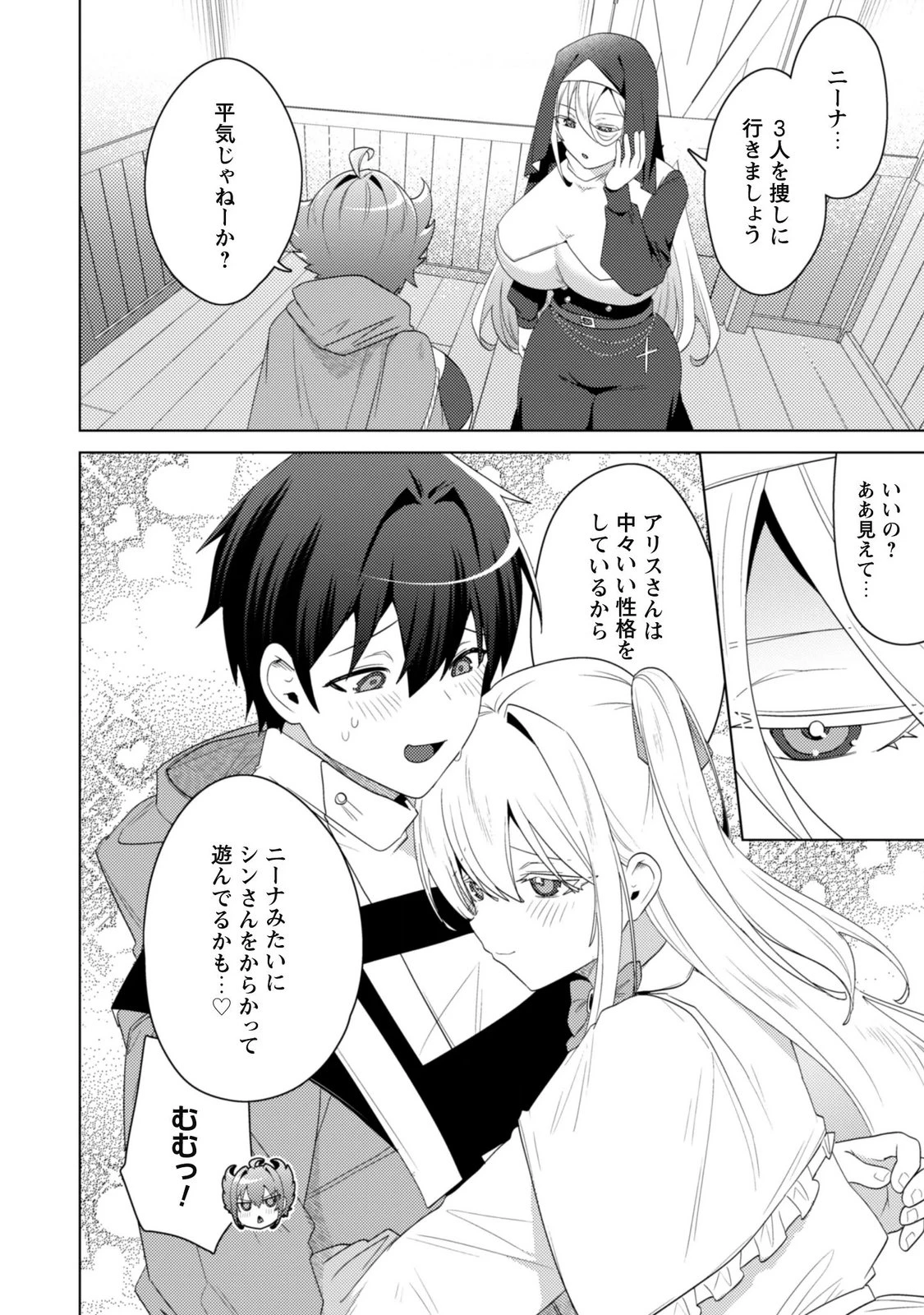 爆乳たちに追放されたが戻れと言われても、もう遅……戻りましゅぅぅ! 第22話 - 2