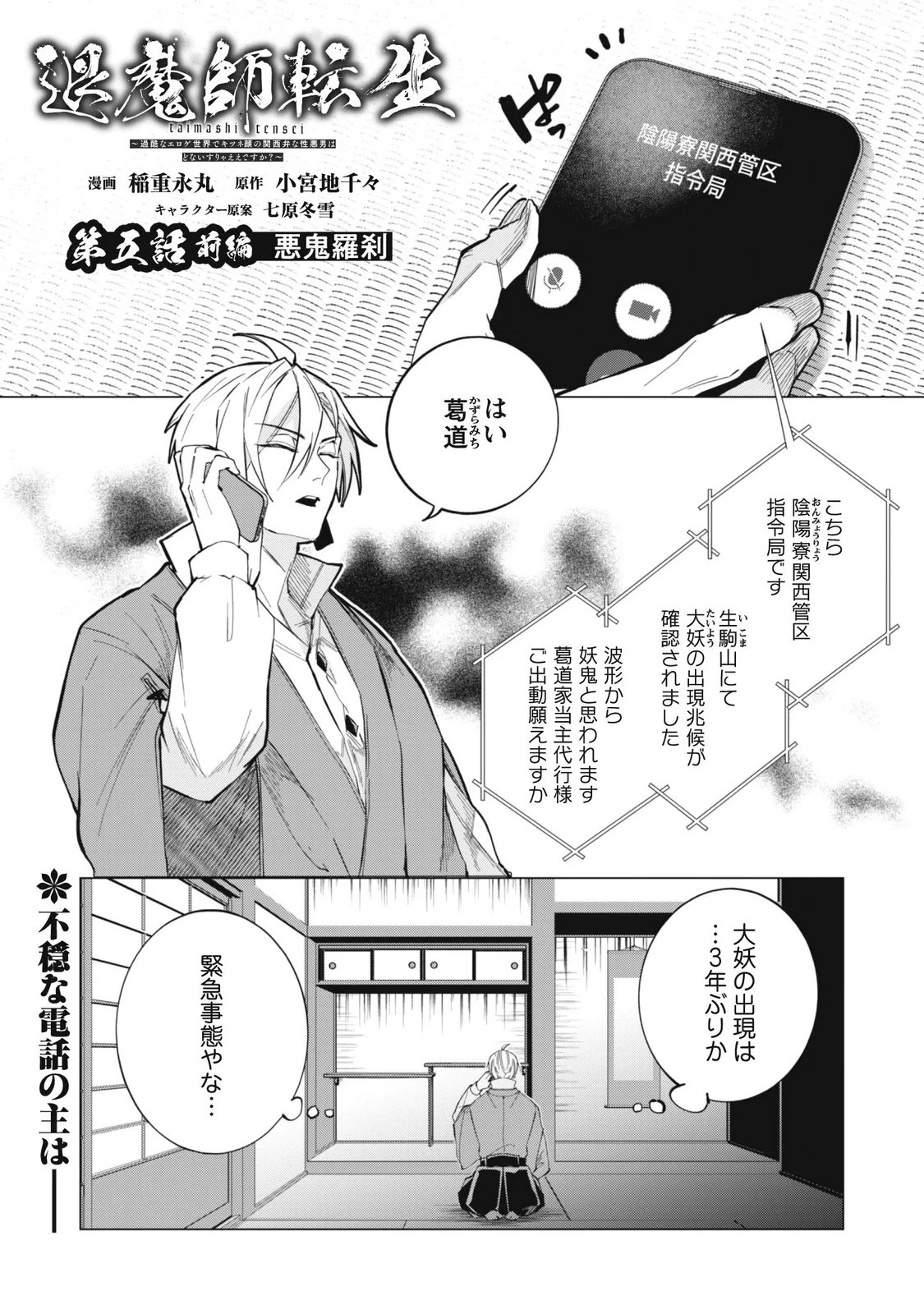 退魔師転生 ～過酷なエロゲ世界でキツネ顔の関西弁な性悪男はどないすりゃええですか?～ 第5話 - 1