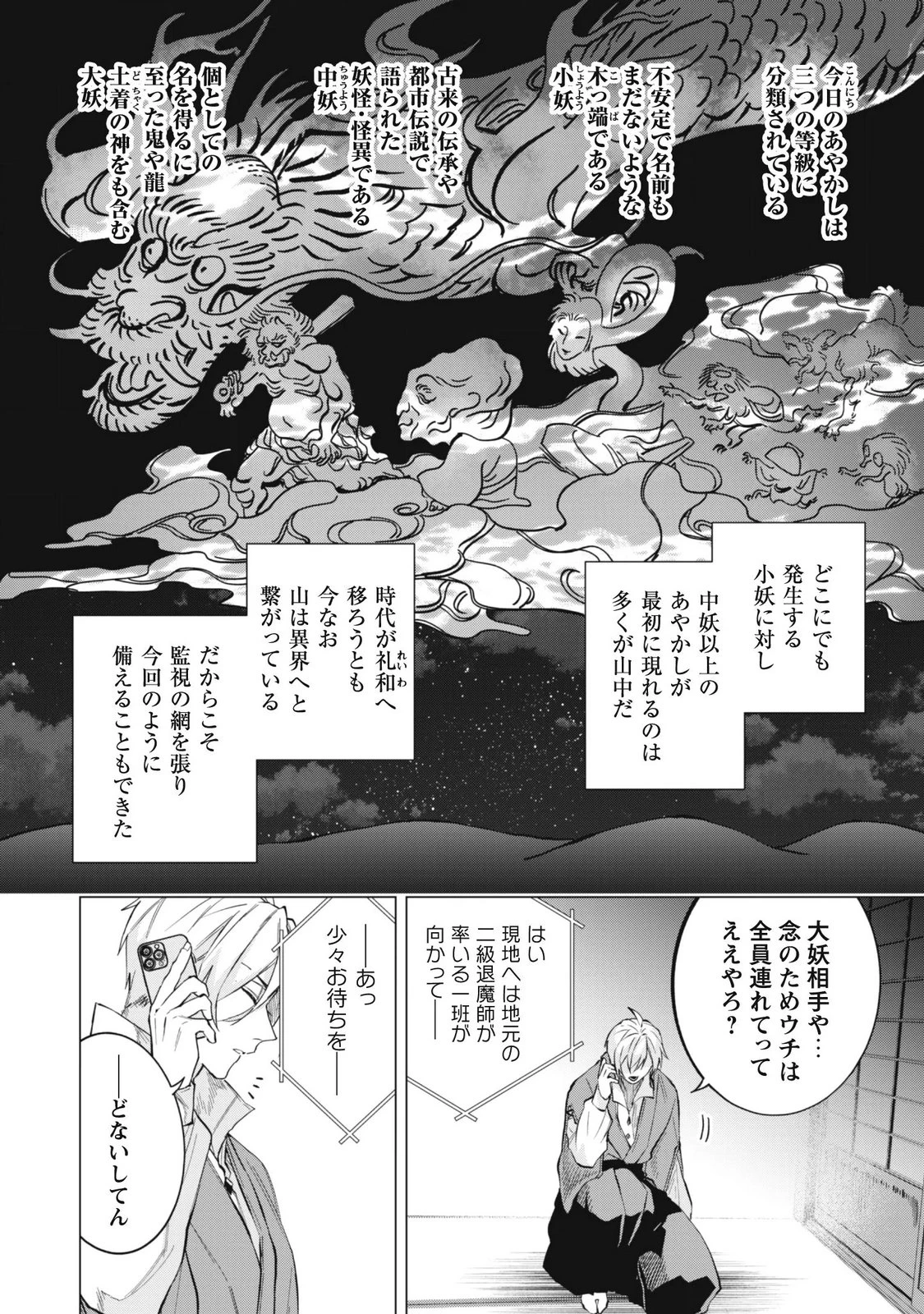 退魔師転生 ～過酷なエロゲ世界でキツネ顔の関西弁な性悪男はどないすりゃええですか?～ 第5話 - 2