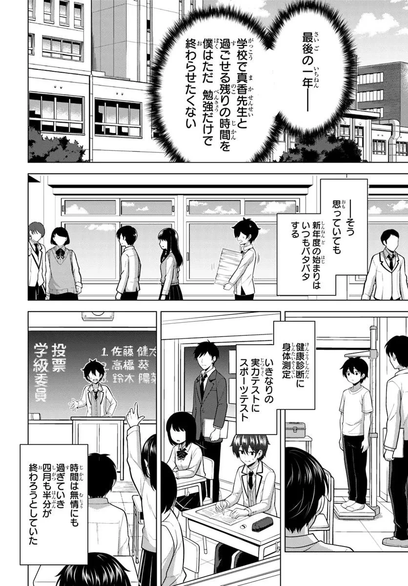 僕のカノジョ先生 第87話 - 2