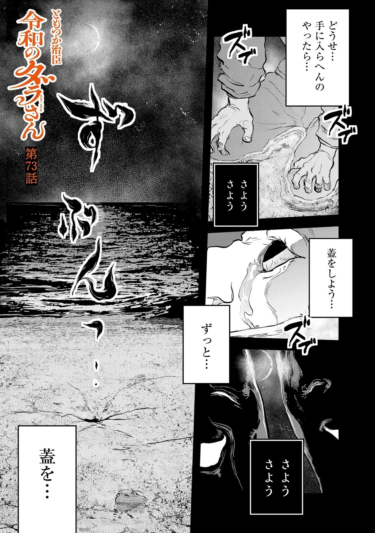 令和のダラさん 第73話 - 2