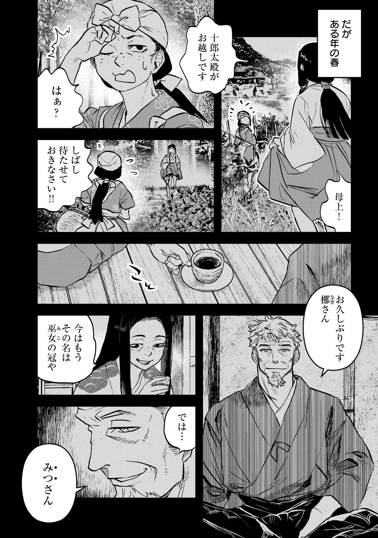 令和のダラさん 第72話 - 2