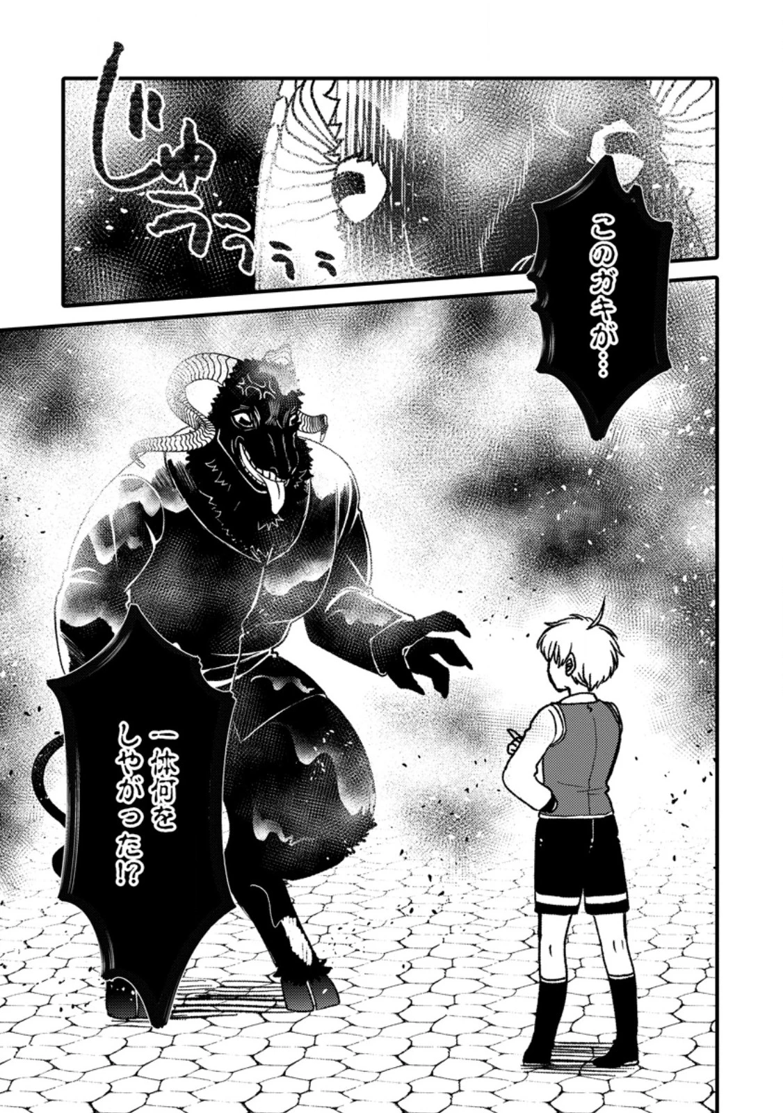「ある程度（？）の魔法の才能」で今度こそ異世界でスローライフをおくります 第30話 - 1