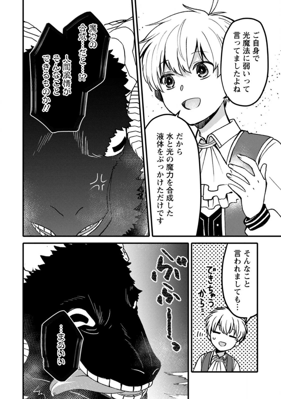 「ある程度（？）の魔法の才能」で今度こそ異世界でスローライフをおくります 第30話 - 2
