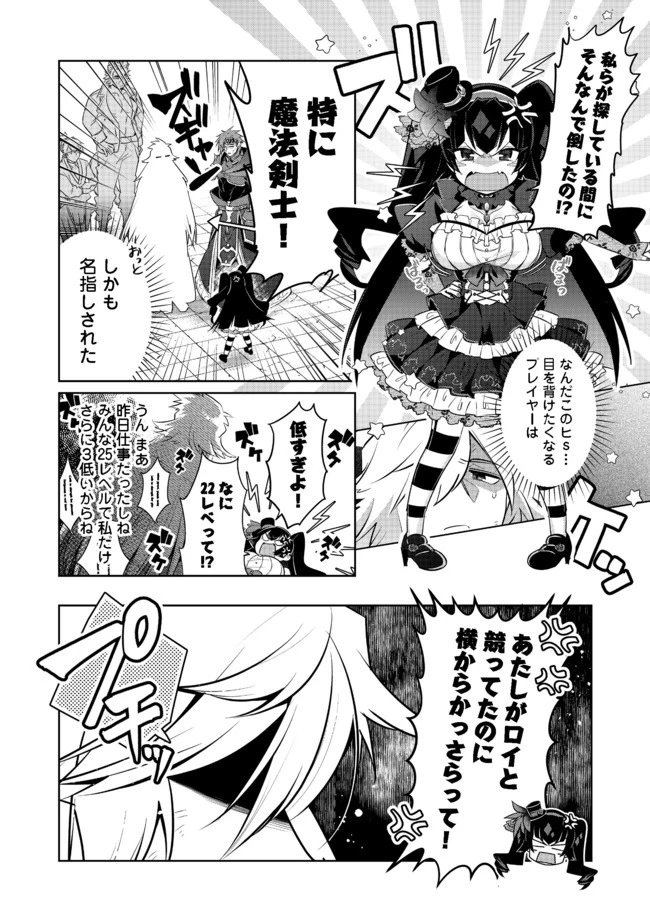 新しいゲームはじめました。 第7話 - 2
