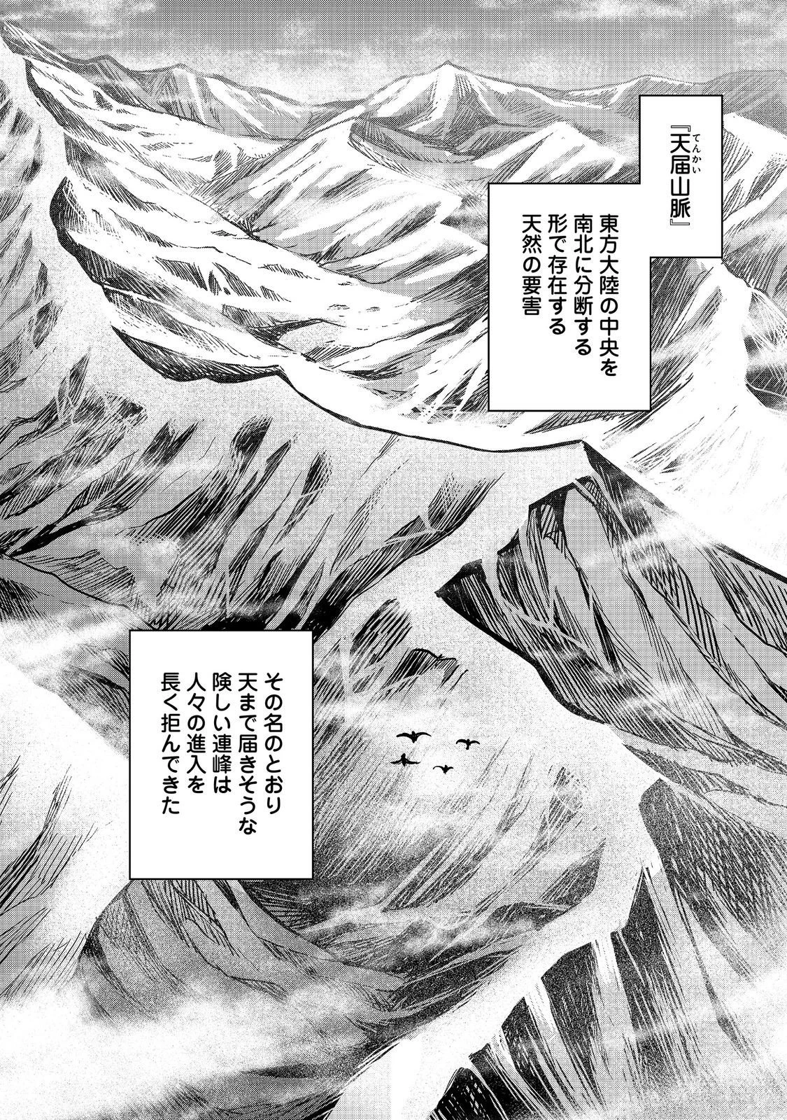 転生したら皇帝でした～生まれながらの皇帝はこの先生き残れるか～@COMIC 第35話 - 2