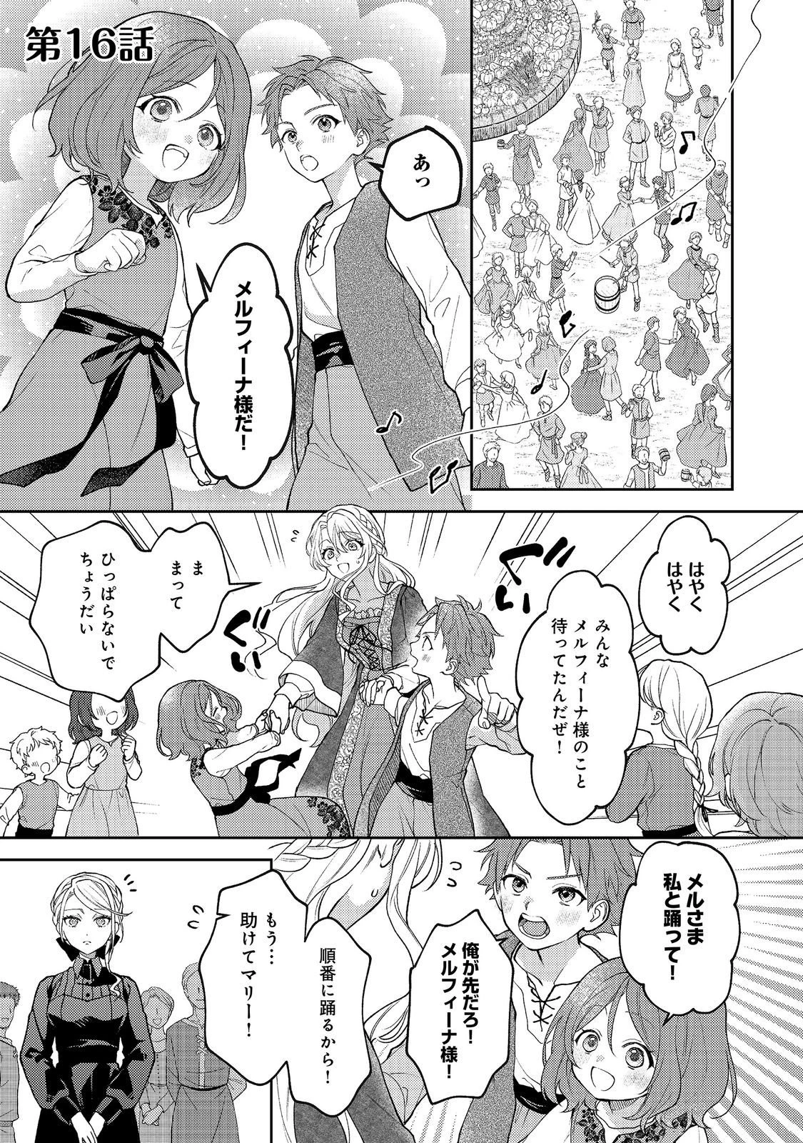 捨てられ公爵夫人は、平穏な生活をお望みのようです@COMIC 第16話 - 1