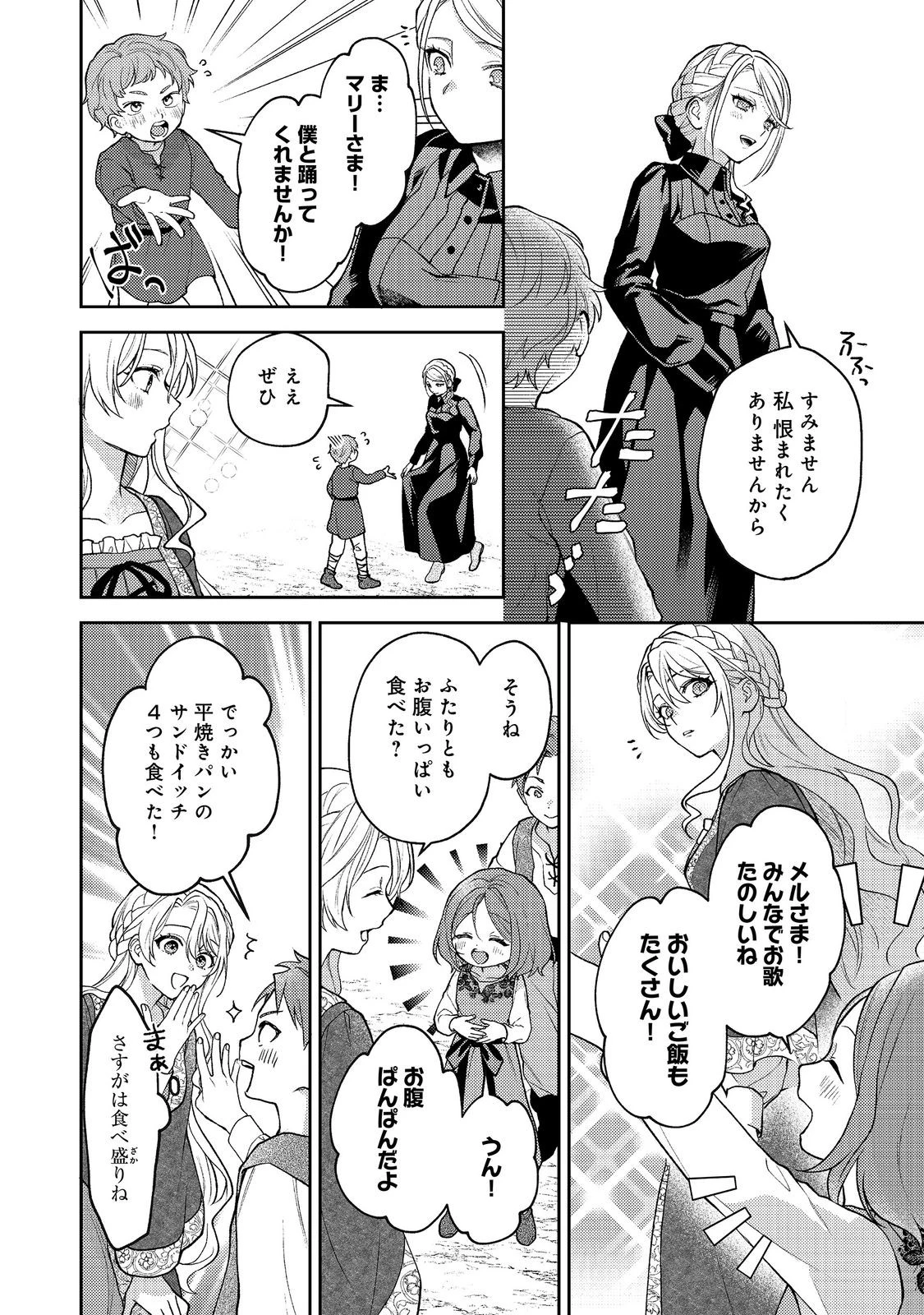 捨てられ公爵夫人は、平穏な生活をお望みのようです@COMIC 第16話 - 2