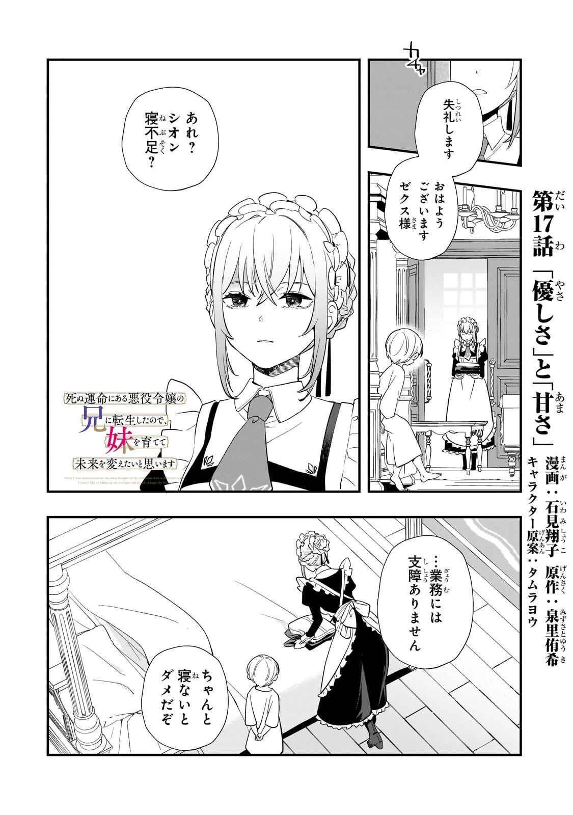 死ぬ運命にある悪役令嬢の兄に転生したので、妹を育てて未来を変えたいと思います ～世界最強はオレだけど、世界最カワは妹に違いない～ 第17話 - 1