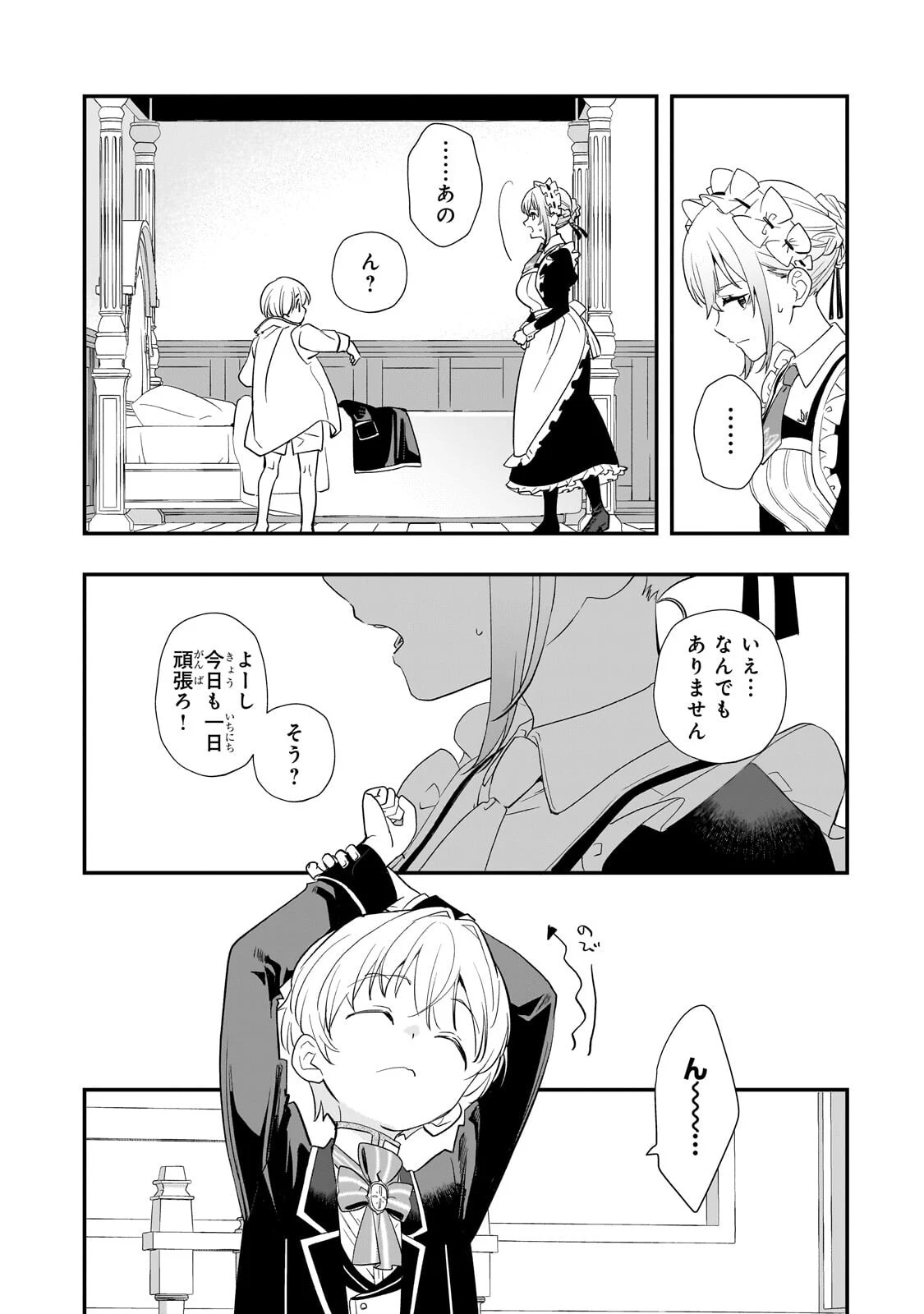 死ぬ運命にある悪役令嬢の兄に転生したので、妹を育てて未来を変えたいと思います ～世界最強はオレだけど、世界最カワは妹に違いない～ 第17話 - 2