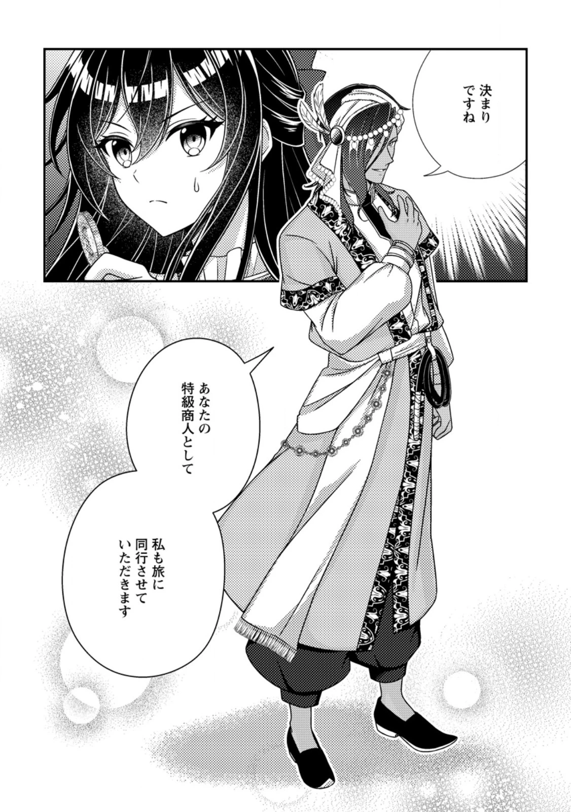 魔除けの聖女は無能で役立たずをやめることにしました 第17話 - 1