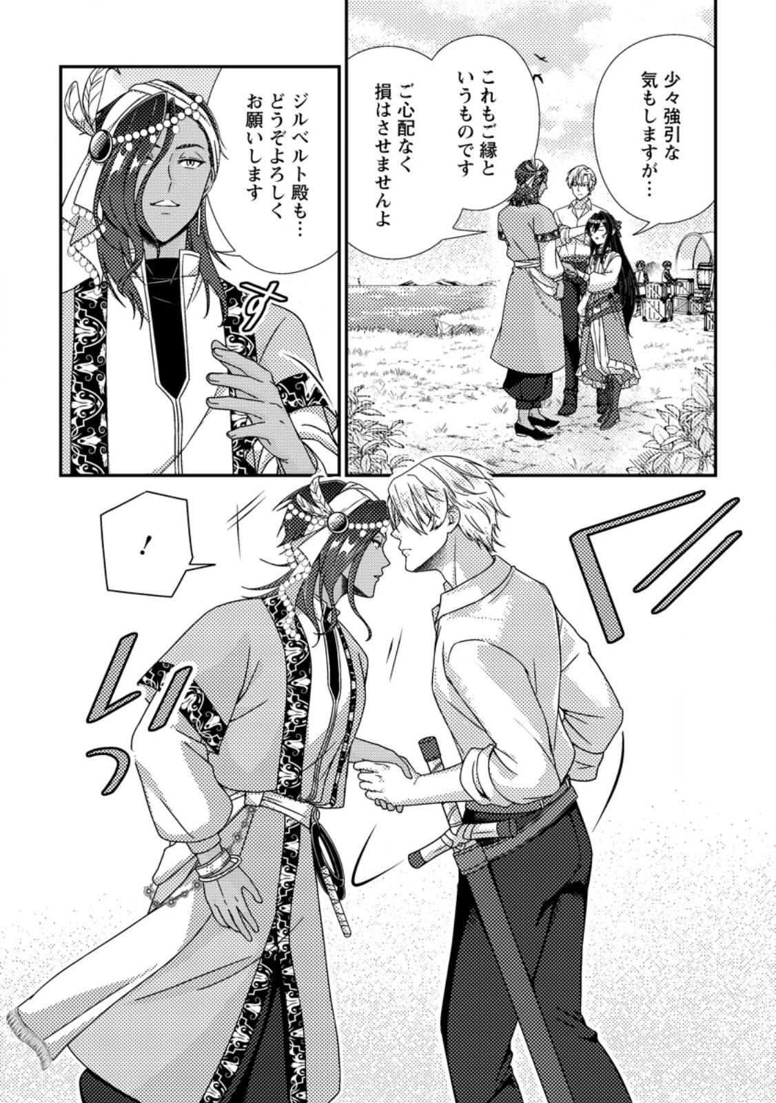 魔除けの聖女は無能で役立たずをやめることにしました 第17話 - 2