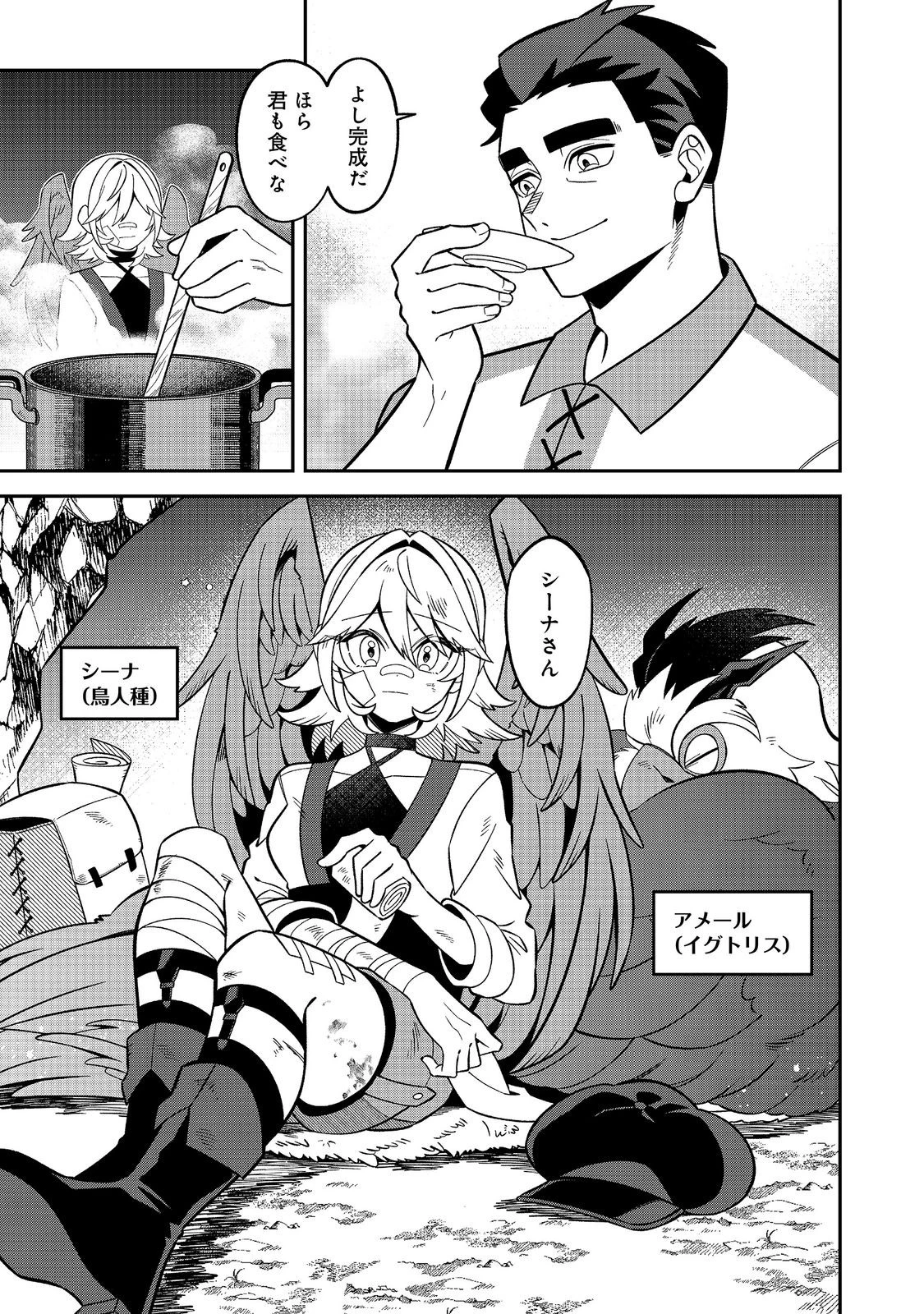 え? ギルド内で唯一【コック】を極めてる俺をクビですか?@COMIC 第13話 - 1