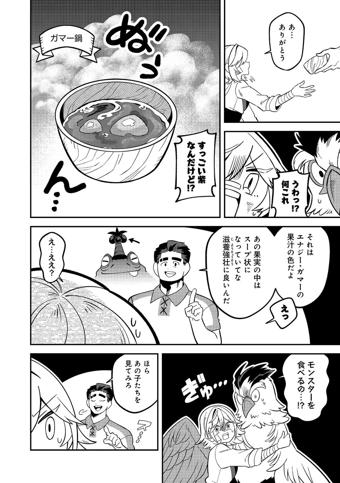 え? ギルド内で唯一【コック】を極めてる俺をクビですか?@COMIC 第13話 - 2