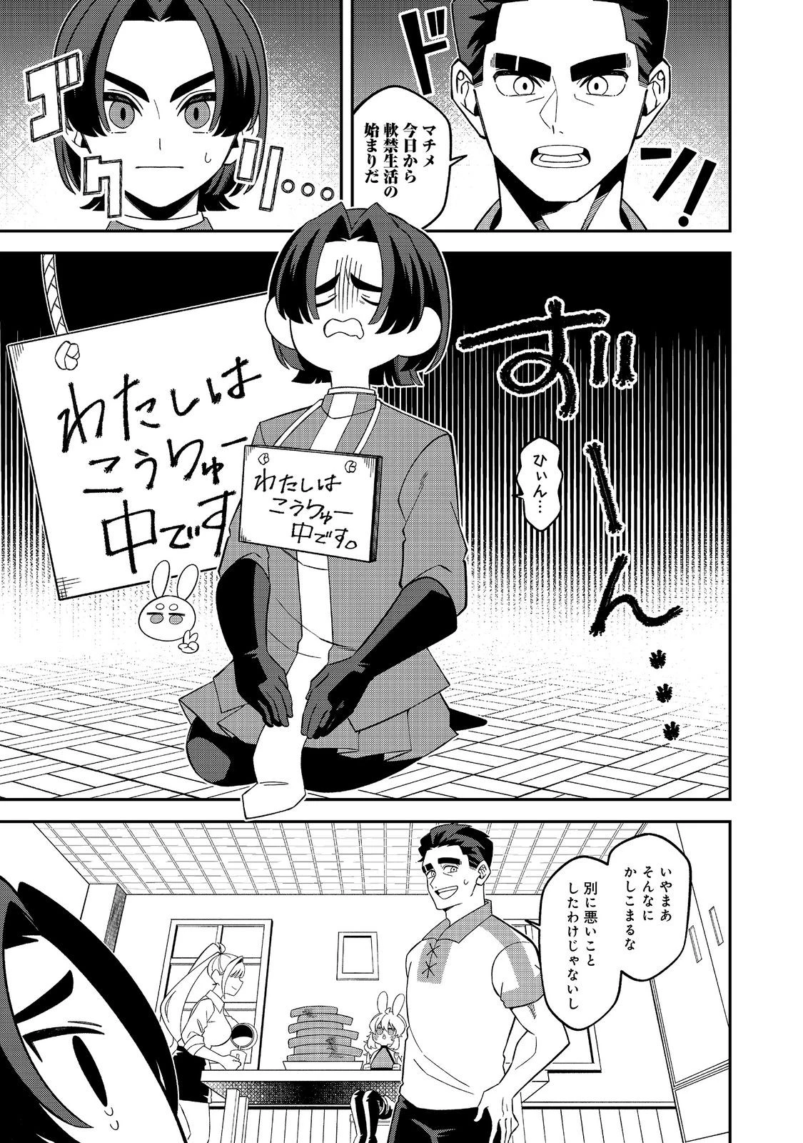 え? ギルド内で唯一【コック】を極めてる俺をクビですか?@COMIC 第12話 - 1