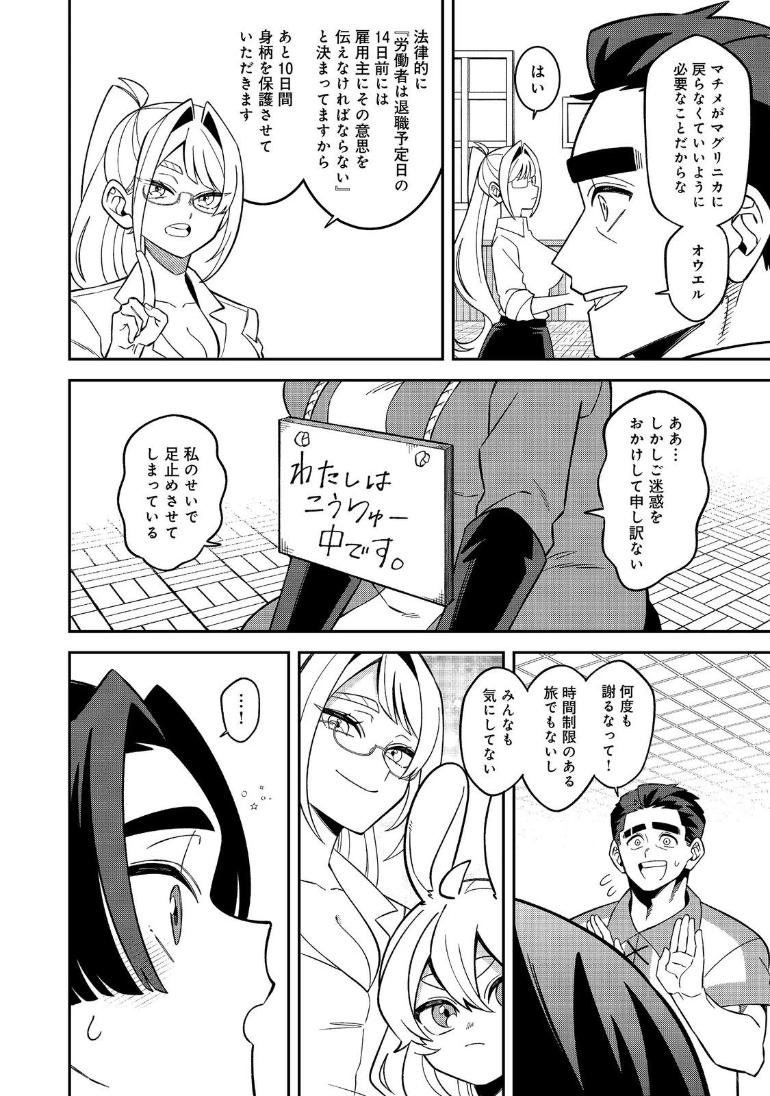 え? ギルド内で唯一【コック】を極めてる俺をクビですか?@COMIC 第12話 - 2