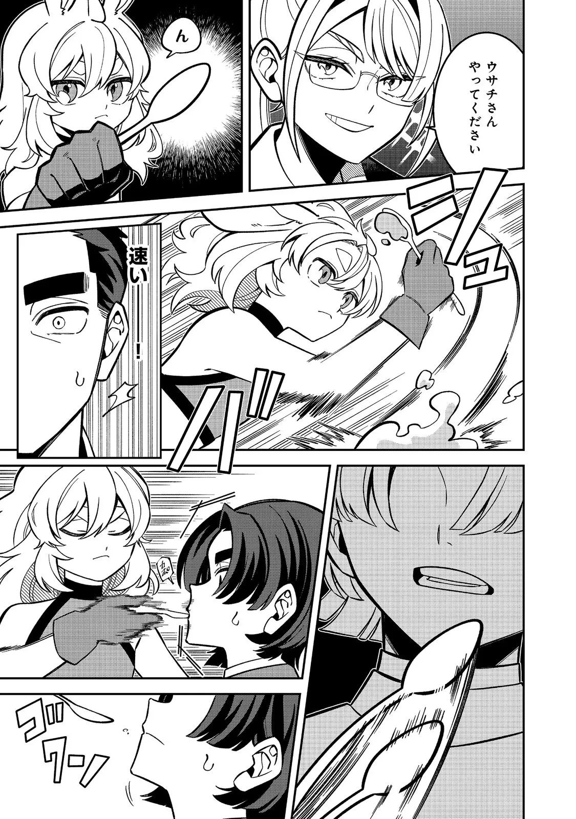え? ギルド内で唯一【コック】を極めてる俺をクビですか?@COMIC 第11話 - 1