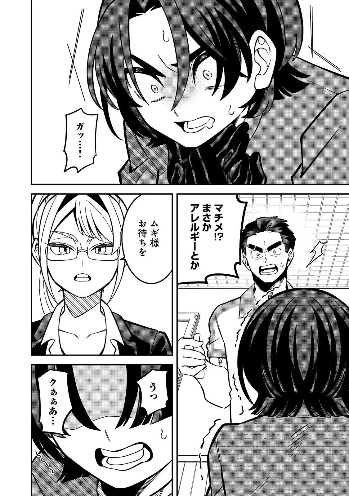 え? ギルド内で唯一【コック】を極めてる俺をクビですか?@COMIC 第11話 - 2