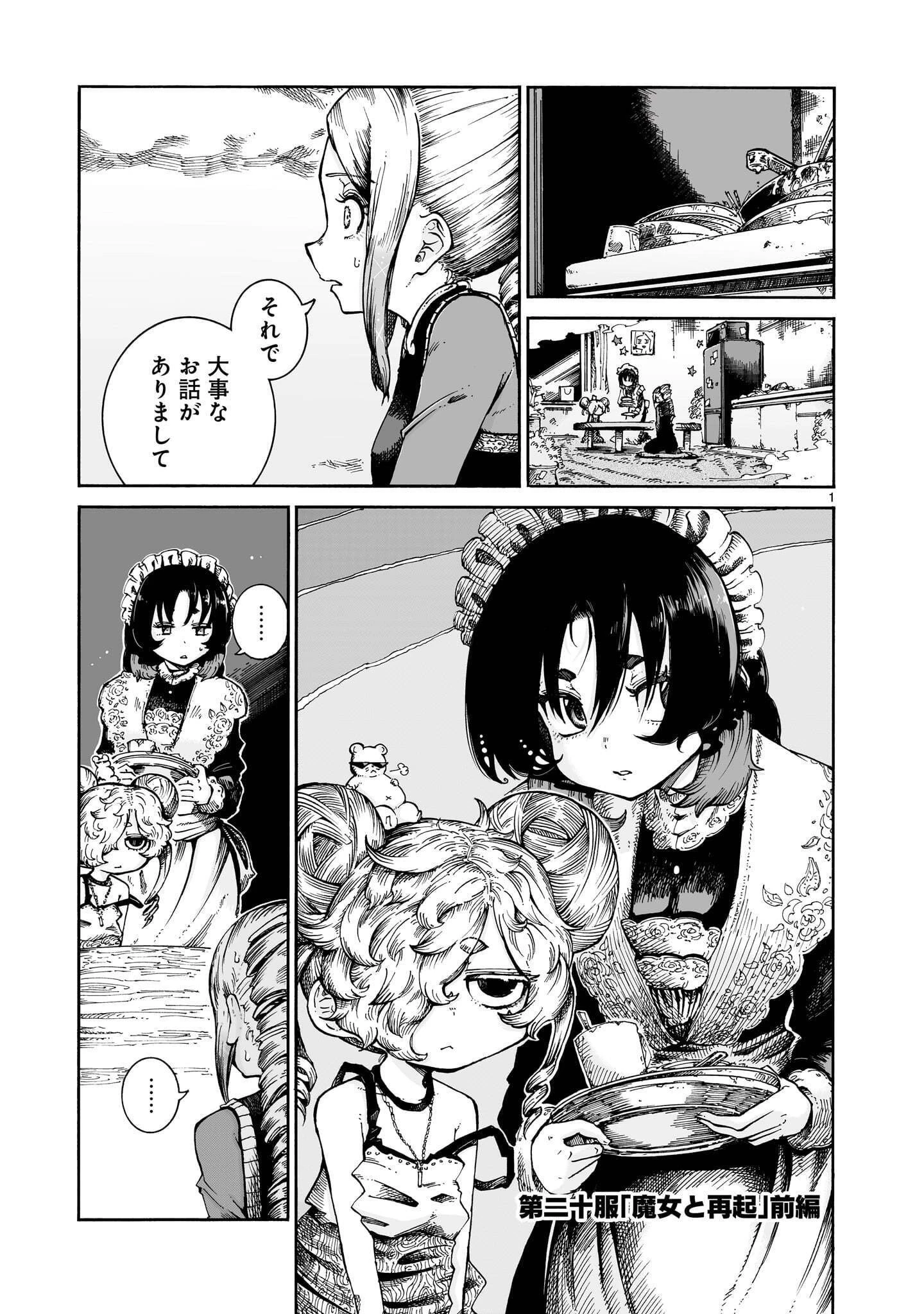 魔女とくゅらす 第20話 - 1