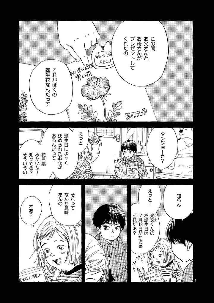 女の子を天国に連れていくには 第9話 - 1