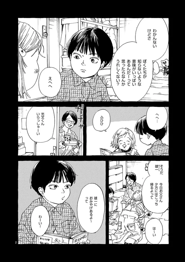 女の子を天国に連れていくには 第9話 - 2