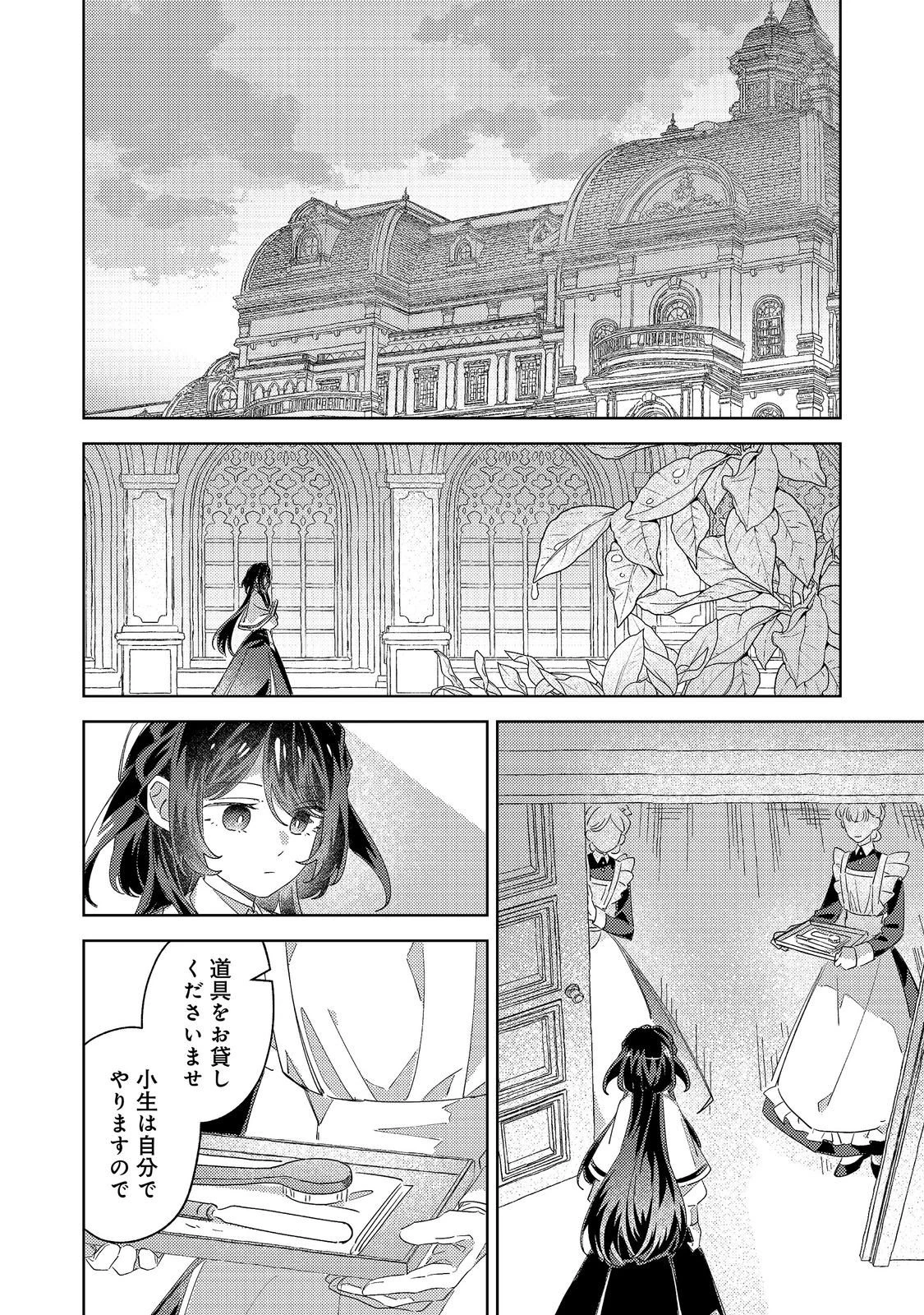 貴族学園の不文律～ある侯爵令嬢様が、ダンスパーティーで婚約を破棄された理由～@COMIC 第7話 - 2