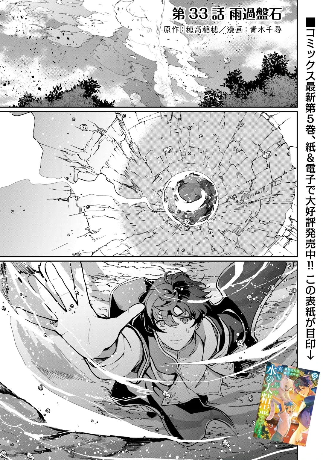 異世界で水の大精霊やってます。 第33話 - 1